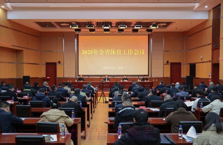 二○二五年国家体育总局党组外事工作领导小组扩大会暨总局系统外事工作会议