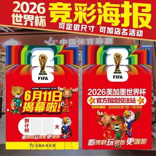 2026世界杯竞猜指南：高频投注技巧深度解析