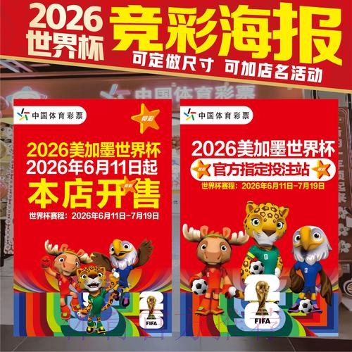 2026世界杯竞猜指南：高频投注技巧深度解析